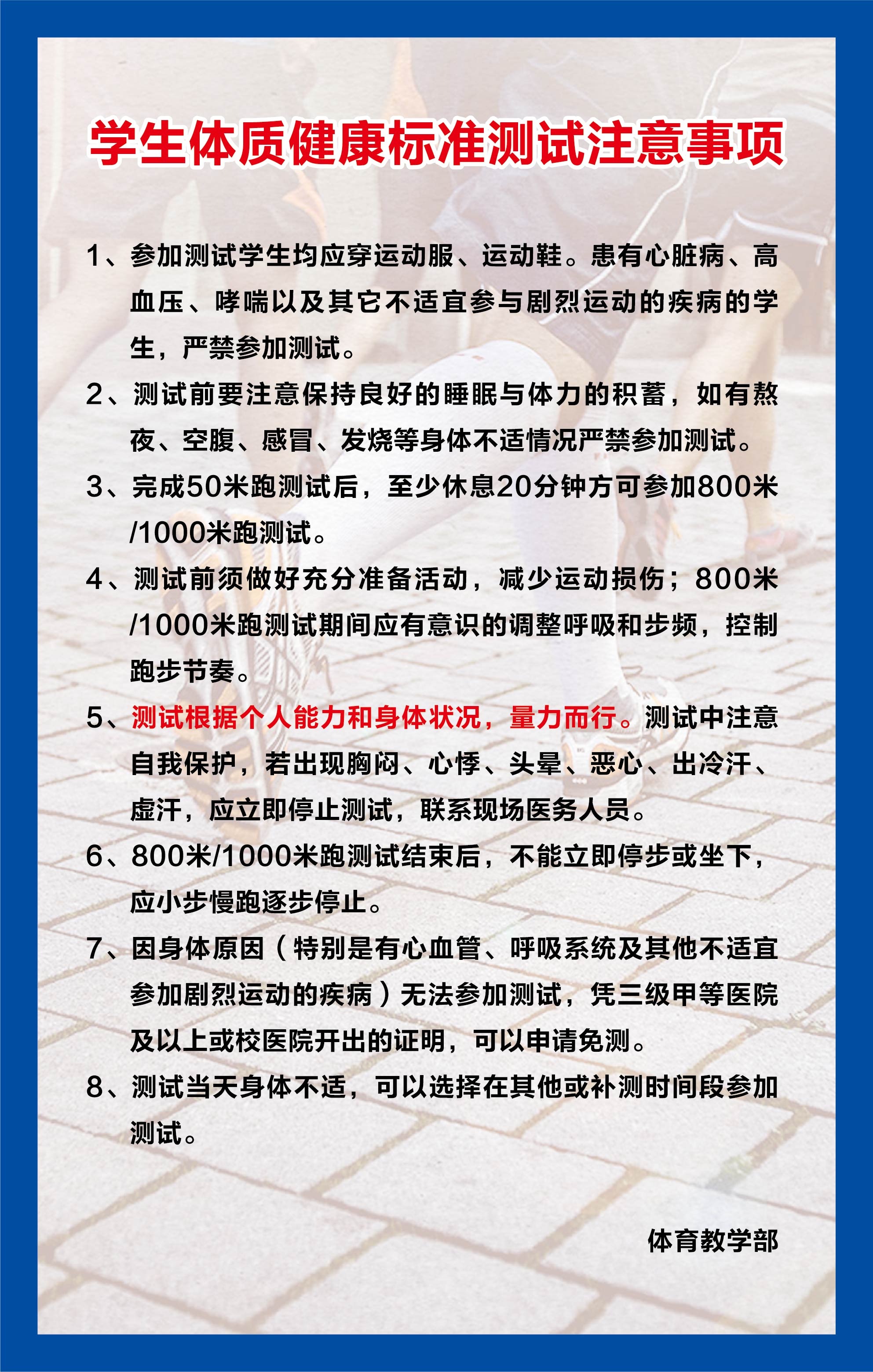 附件3：学生体质健康标准测试注意事项.jpg